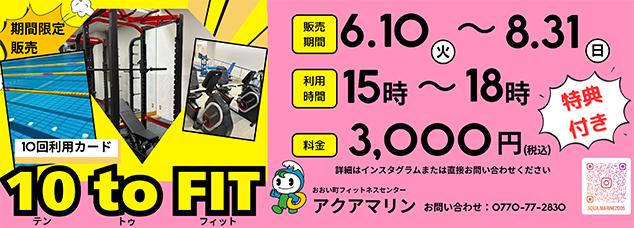 アクアマリン10回利用カード期間限定販売