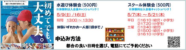 水遊び体験会＆スクール体験会開催！