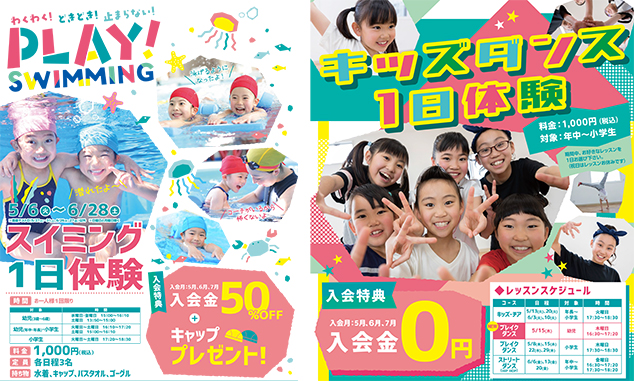 スイミング＆キッズダンス１日体験開催！