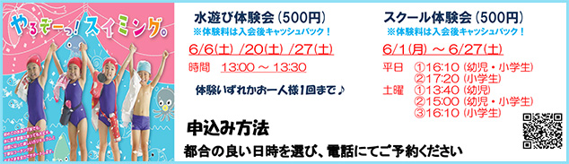 水遊び体験会、スクール体験会開催！（6月）