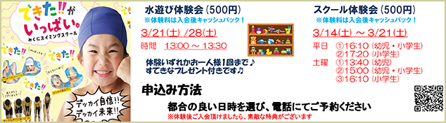 水遊び体験会＆スクール体験会開催！