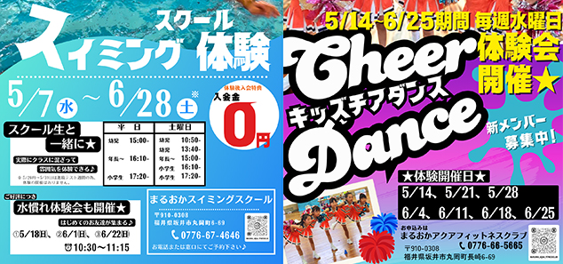スイミングスクール体験会＆キッズチアダンス体験会開催！