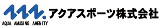 アクアスポーツ株式会社